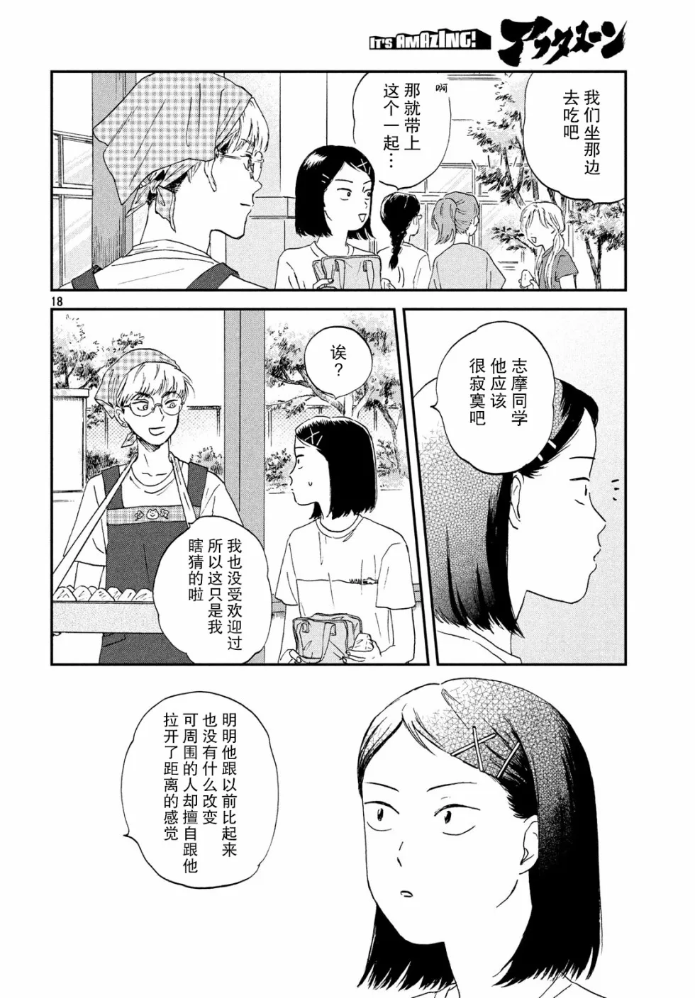 9话 第18页
