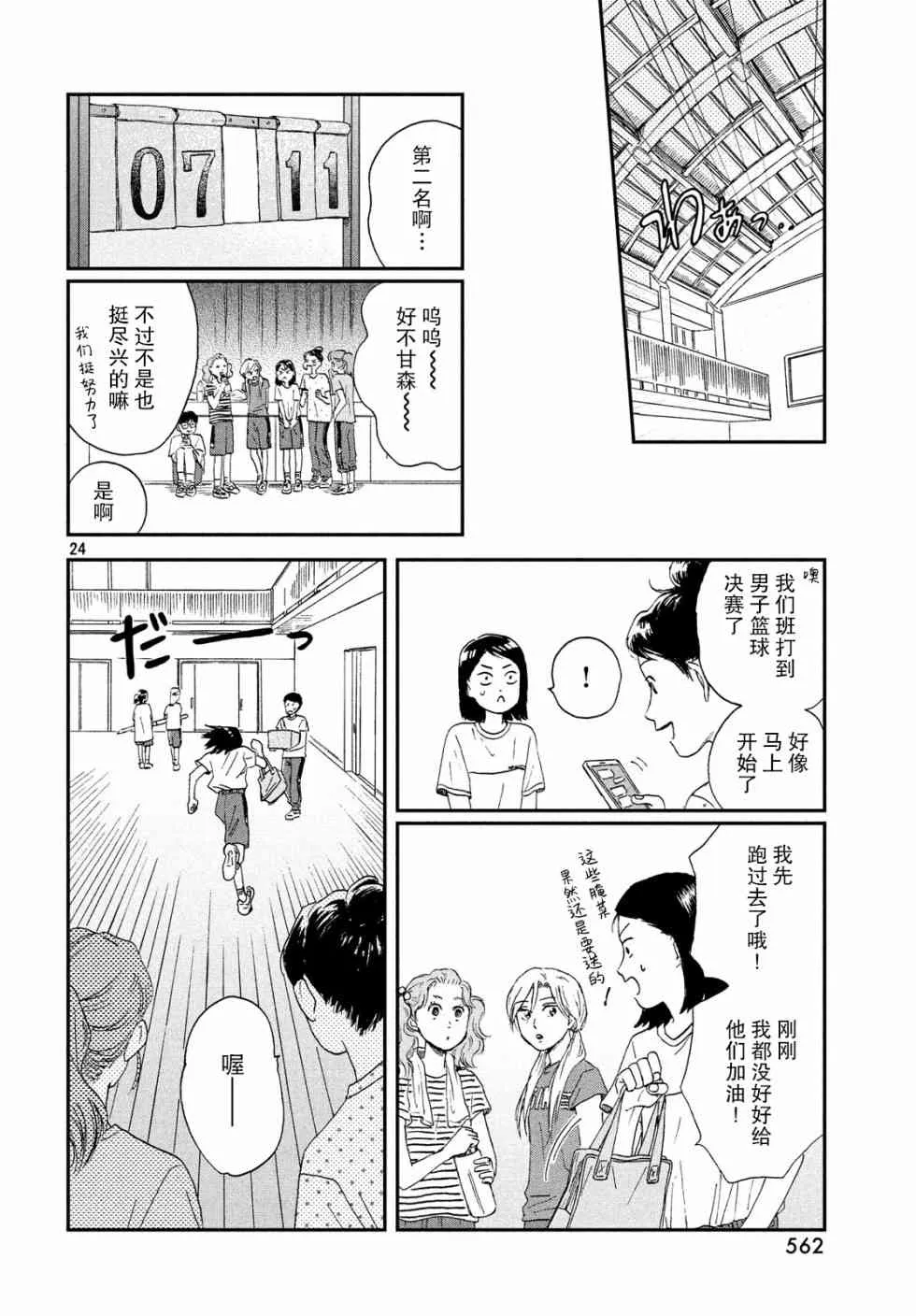 9话 第24页