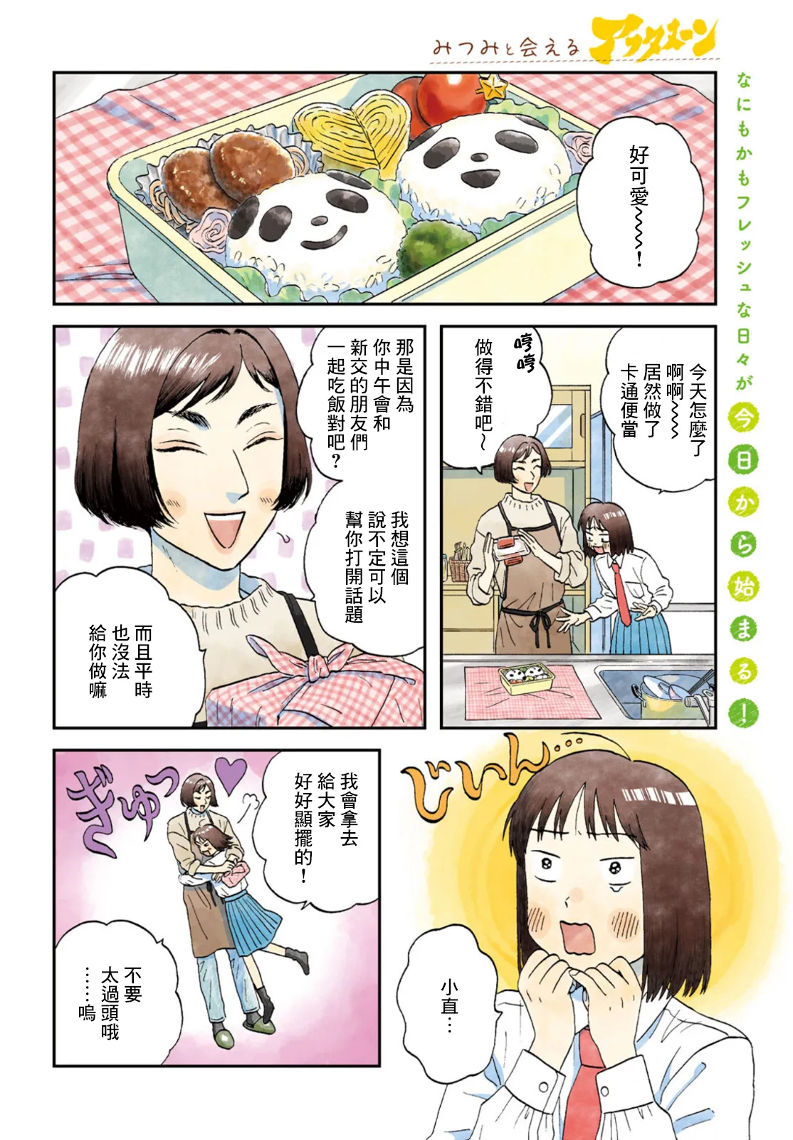 第36话 第2页