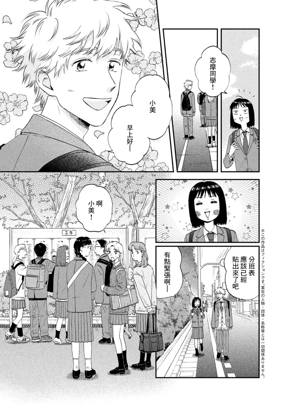 第36话 第3页