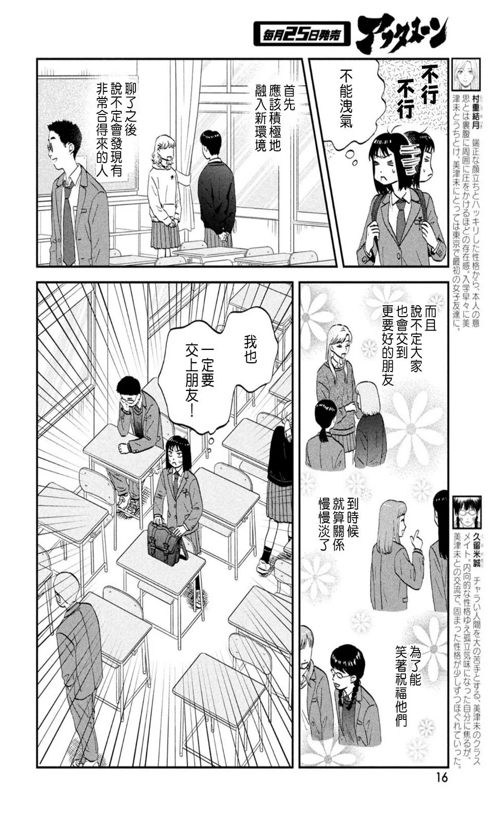 第36话 第6页