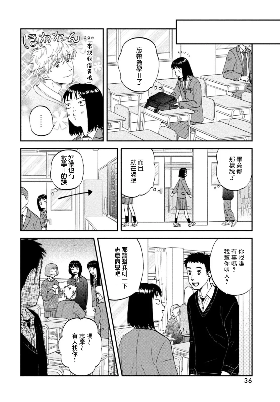 第36话 第23页