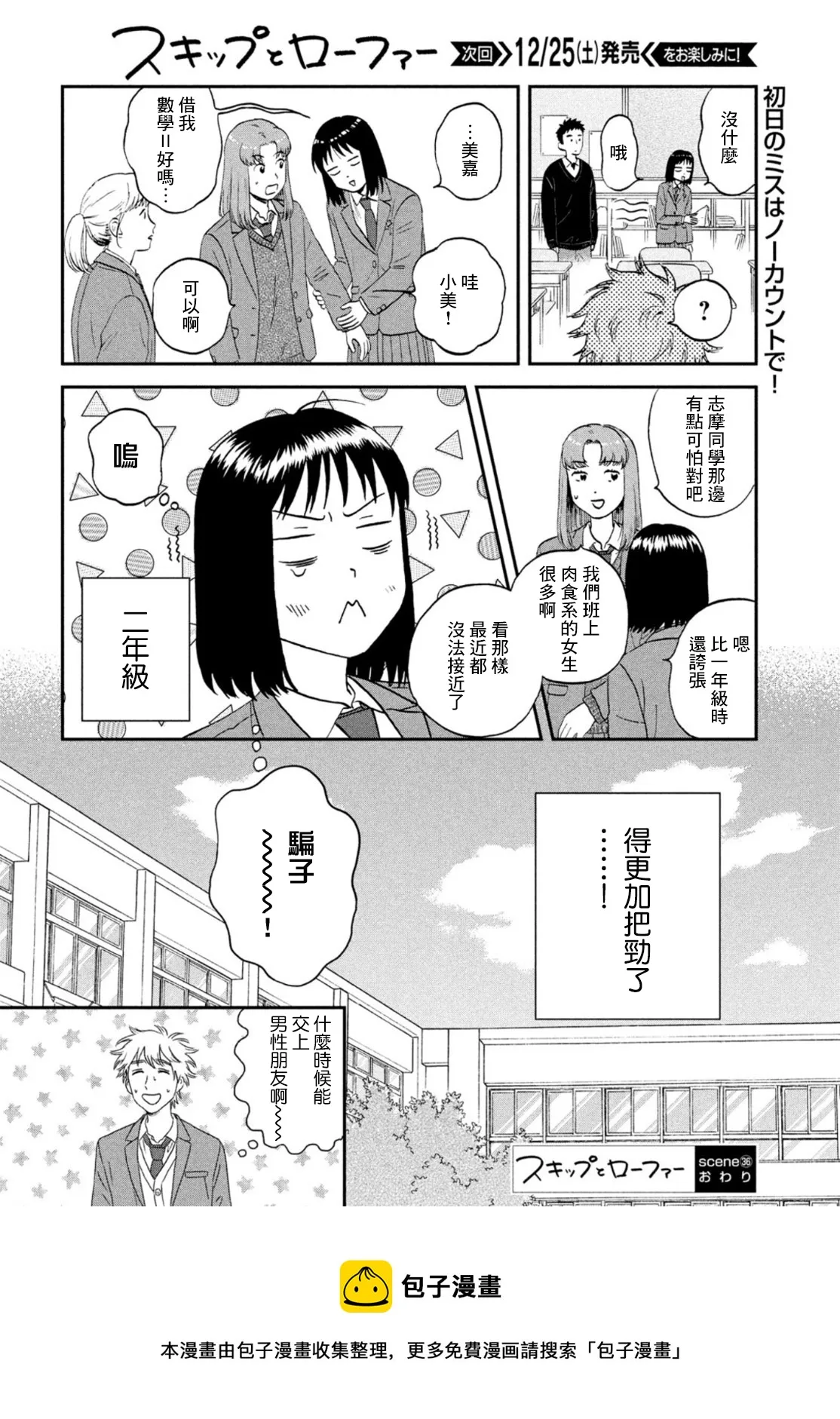 第36话 第25页