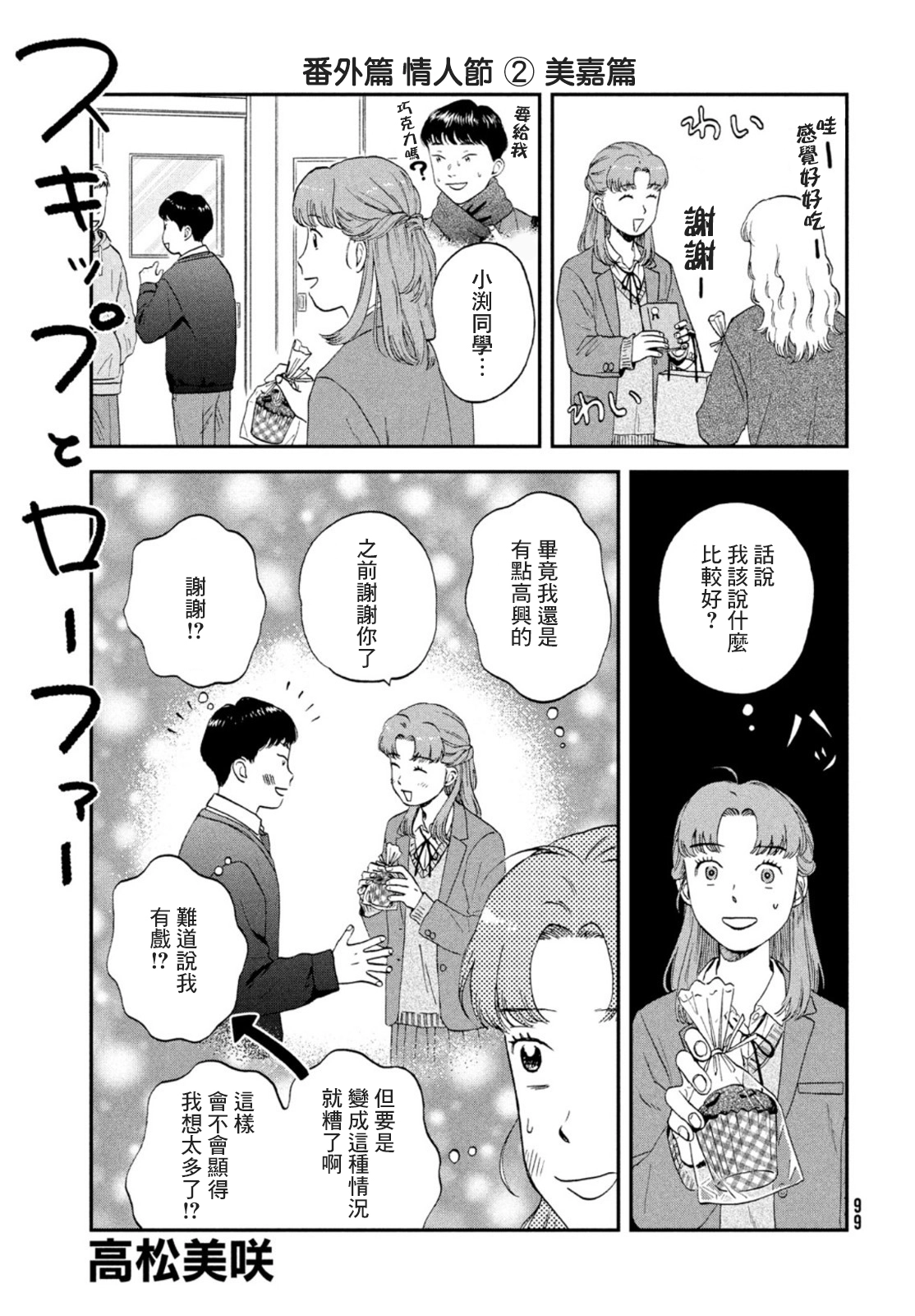 第35.5话 第2页