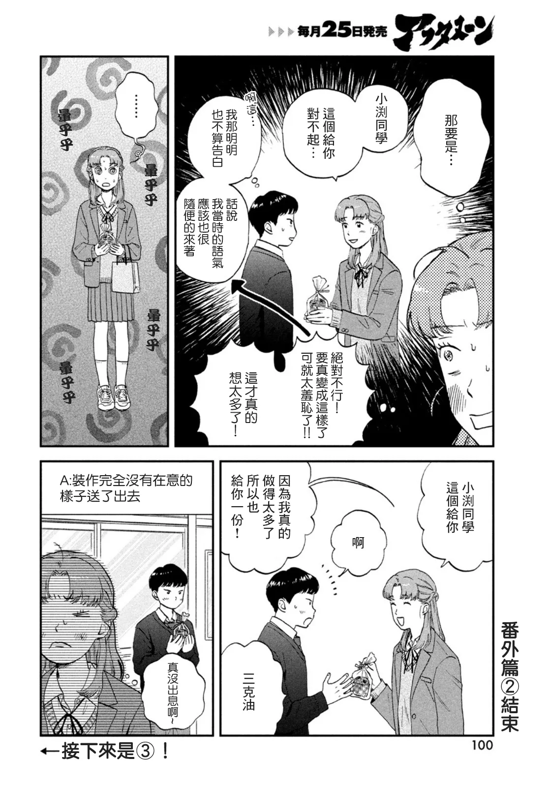 第35.5话 第3页
