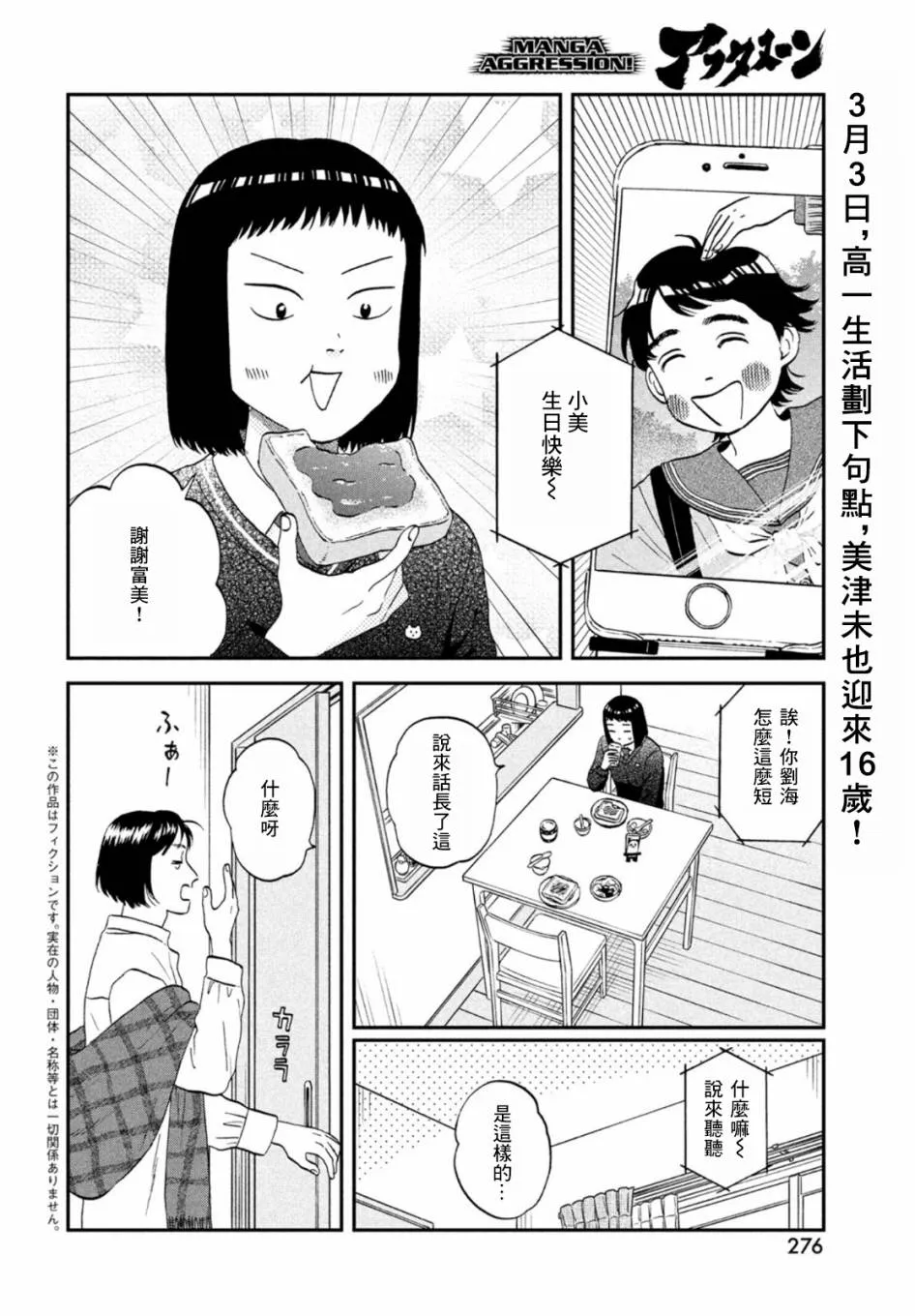 第33话 第1页