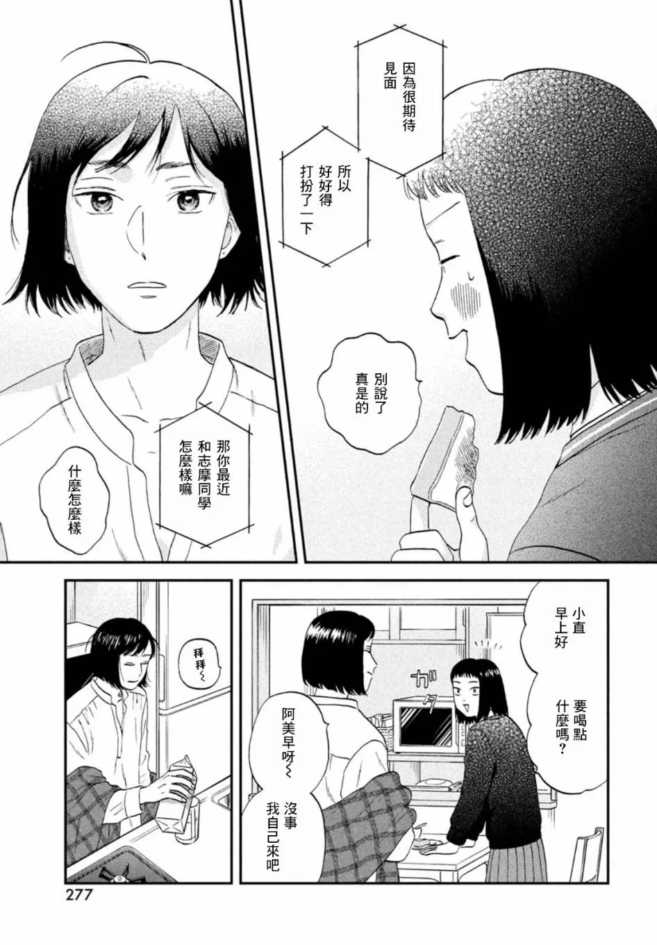 第33话 第2页