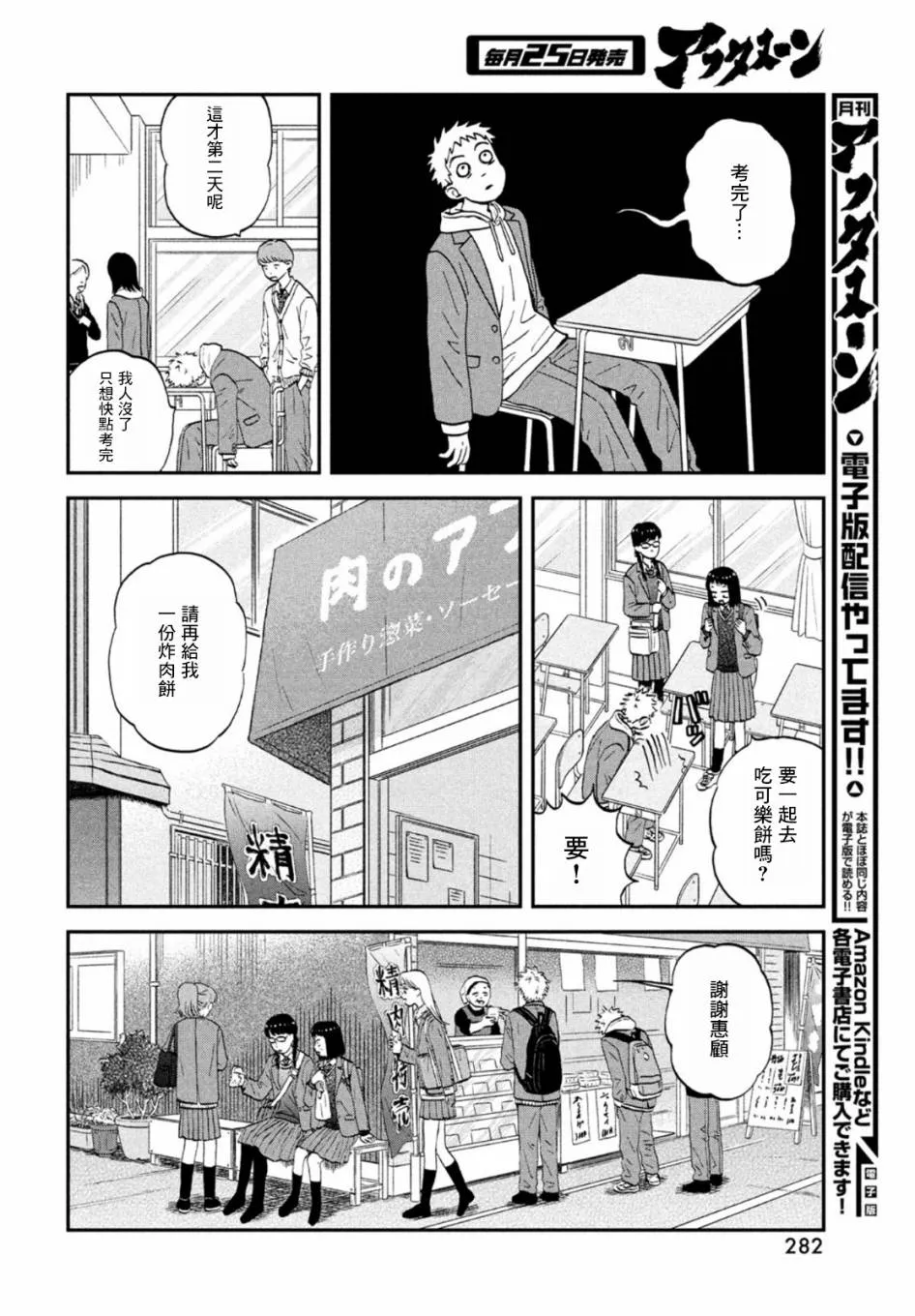第33话 第5页
