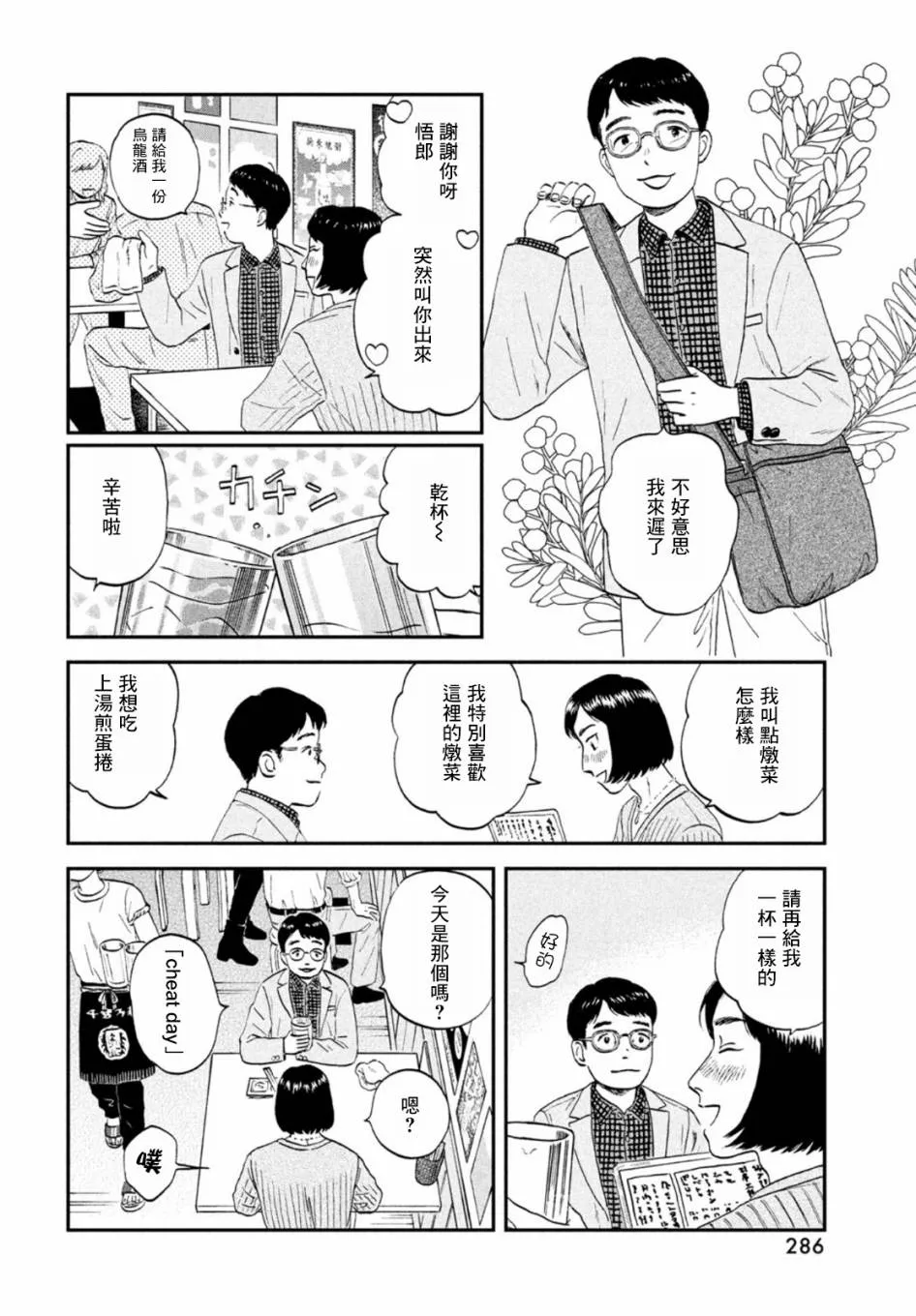 第33话 第8页