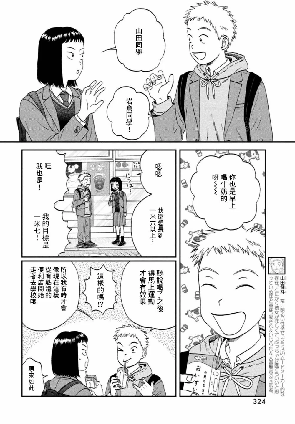 第34话 第3页