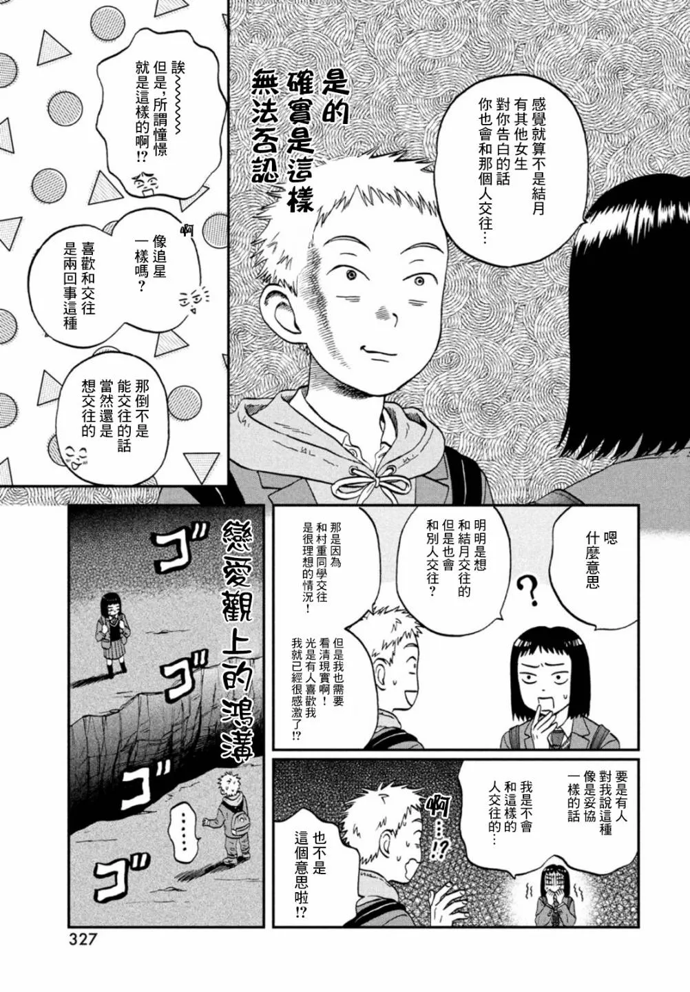 第34话 第6页
