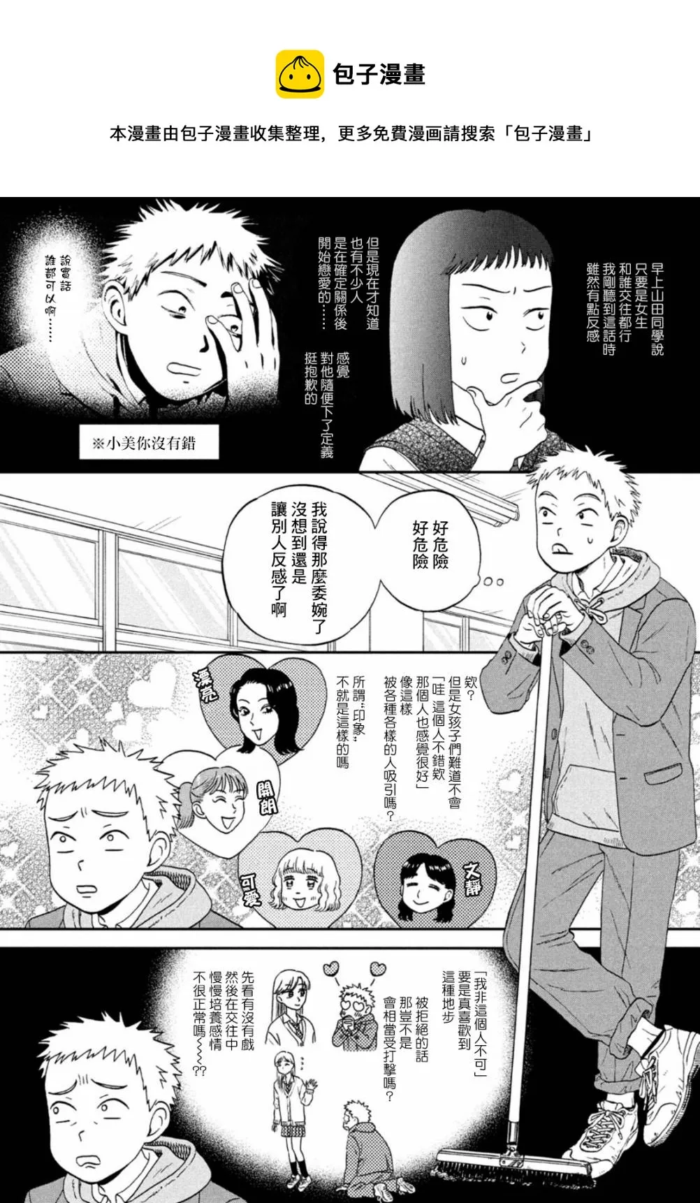 第34话 第7页