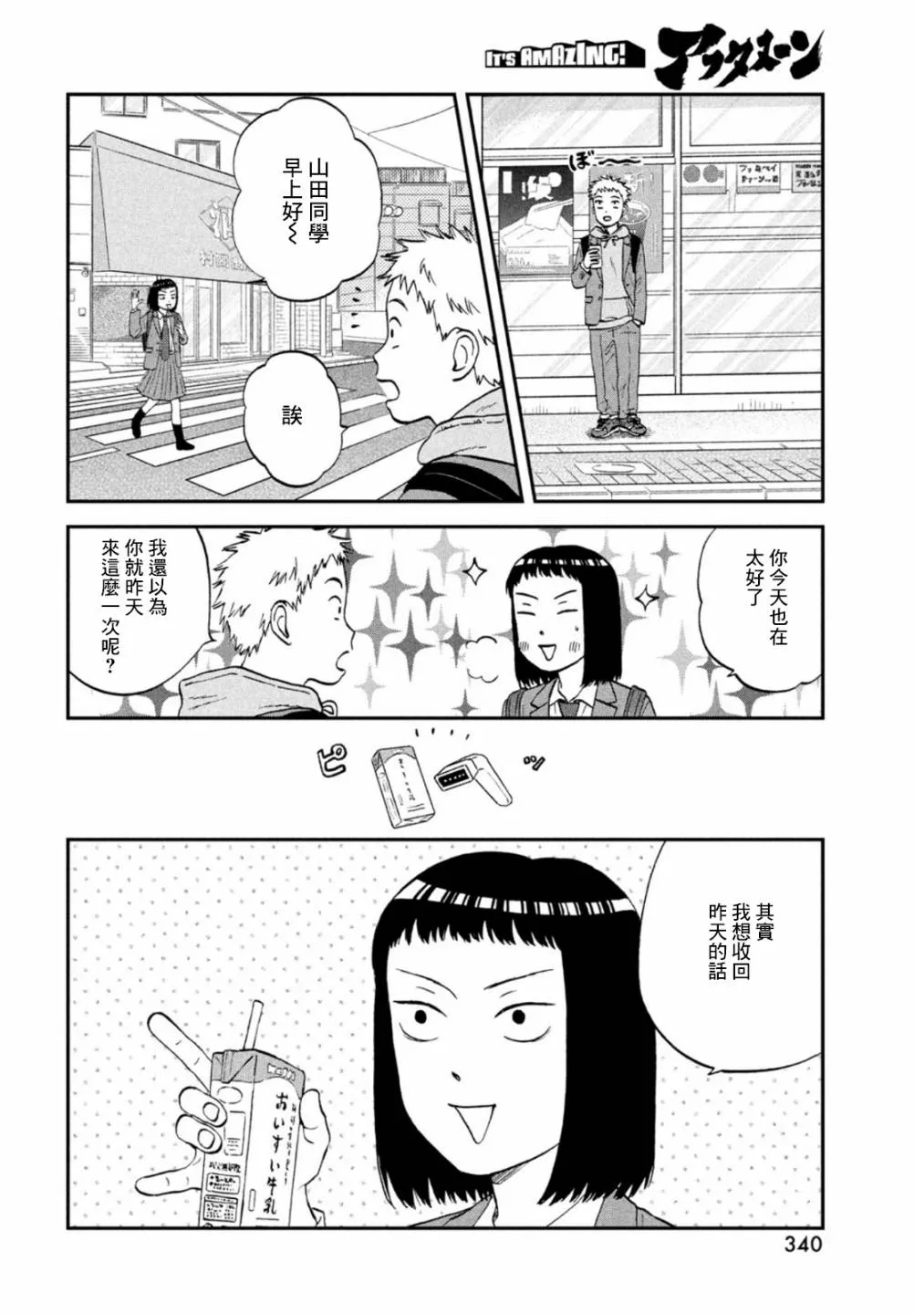 第34话 第16页
