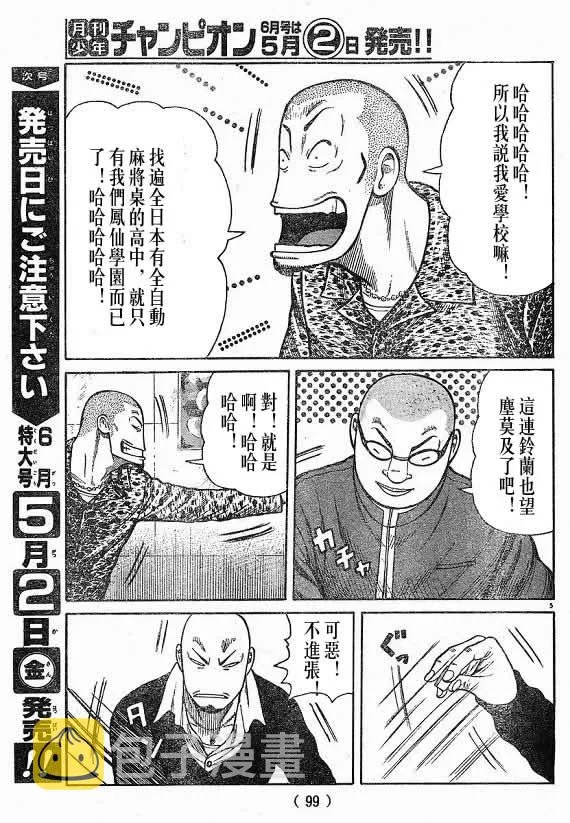 第21话 第6页
