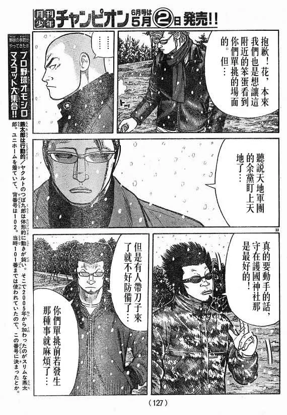 第21话 第33页