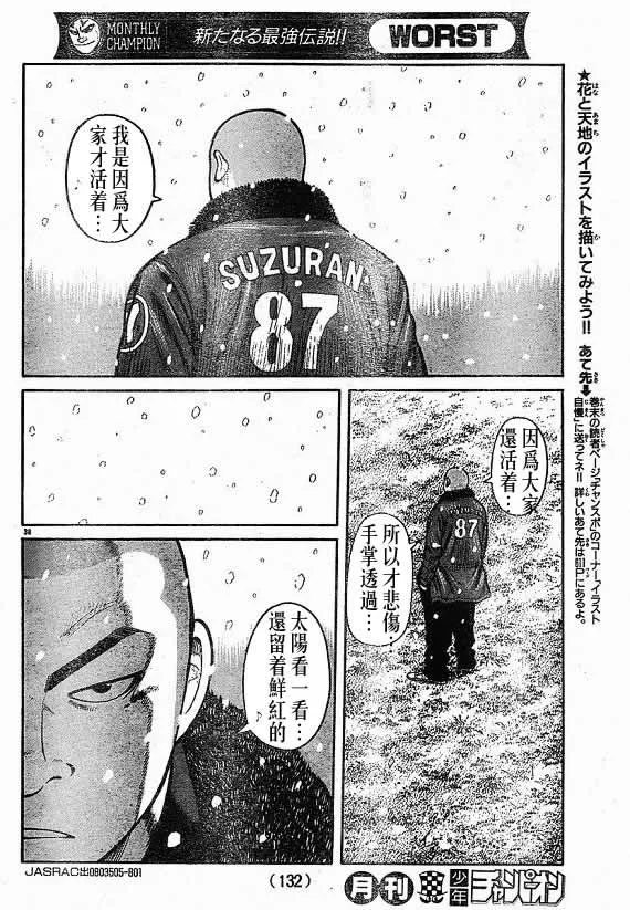 第21话 第38页