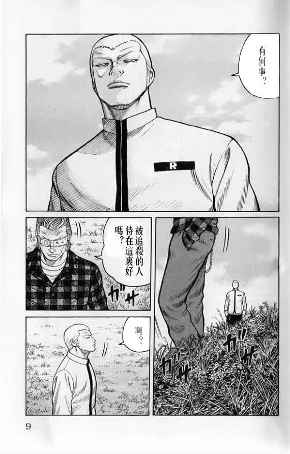 第20话 第8页