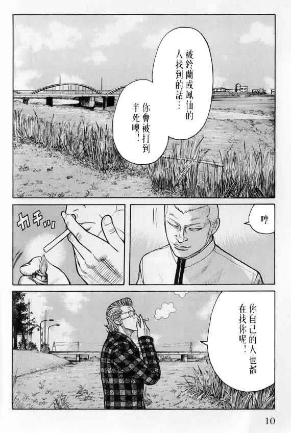 第20话 第9页