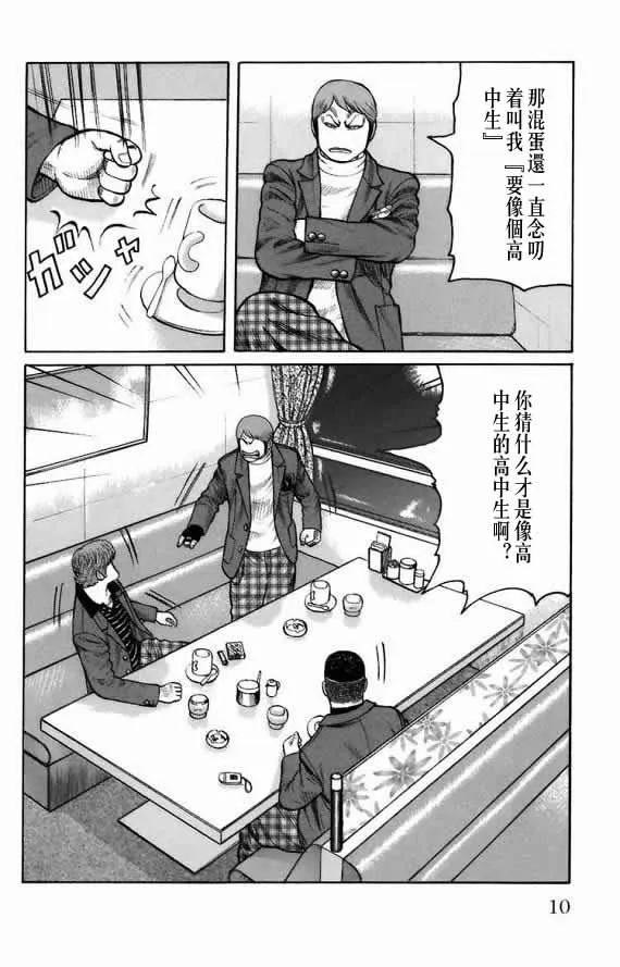 第18话 第8页