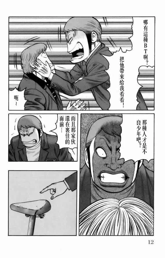 第18话 第10页