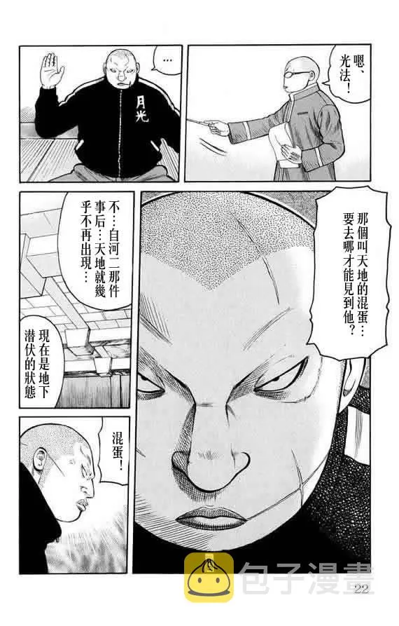 第16话 第22页