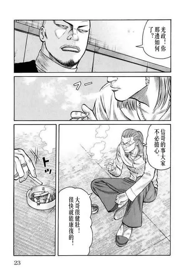 第16话 第23页