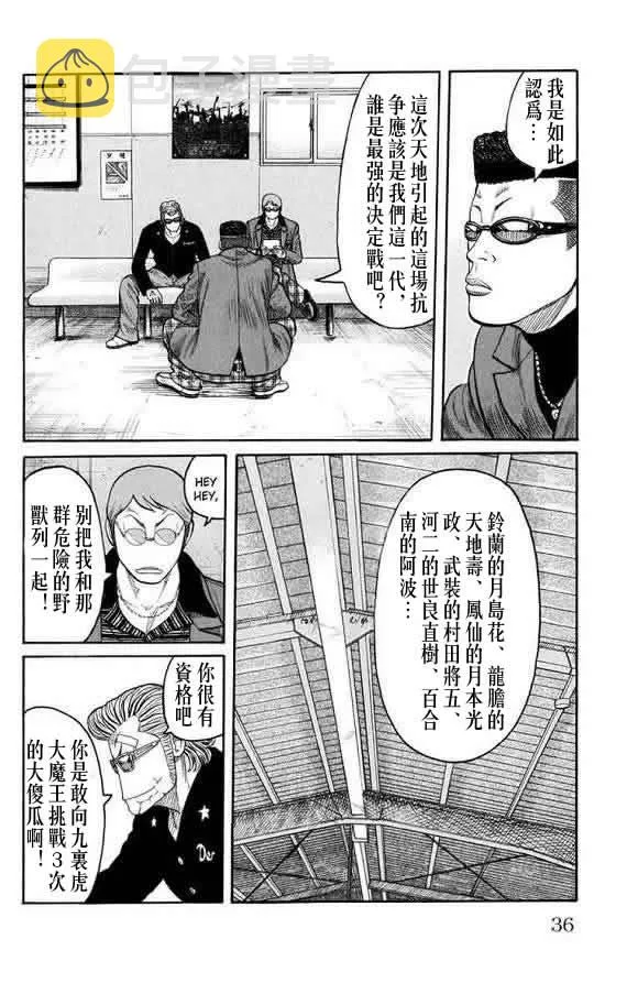 第16话 第36页