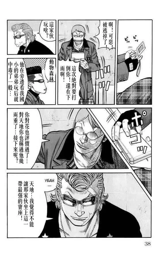 第16话 第38页