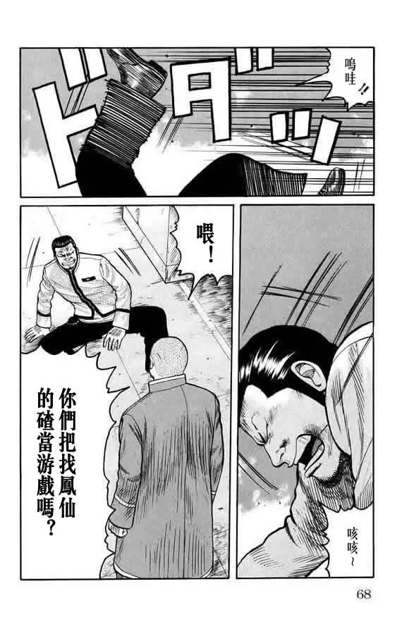 第16话 第67页