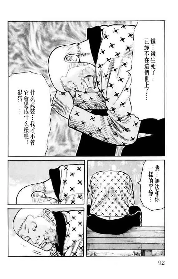 第16话 第90页