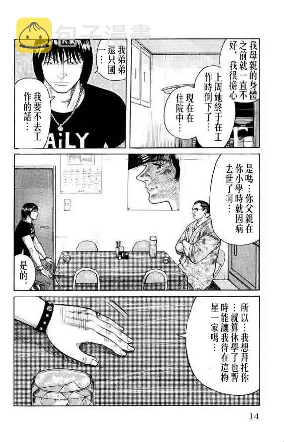 第14话 第14页