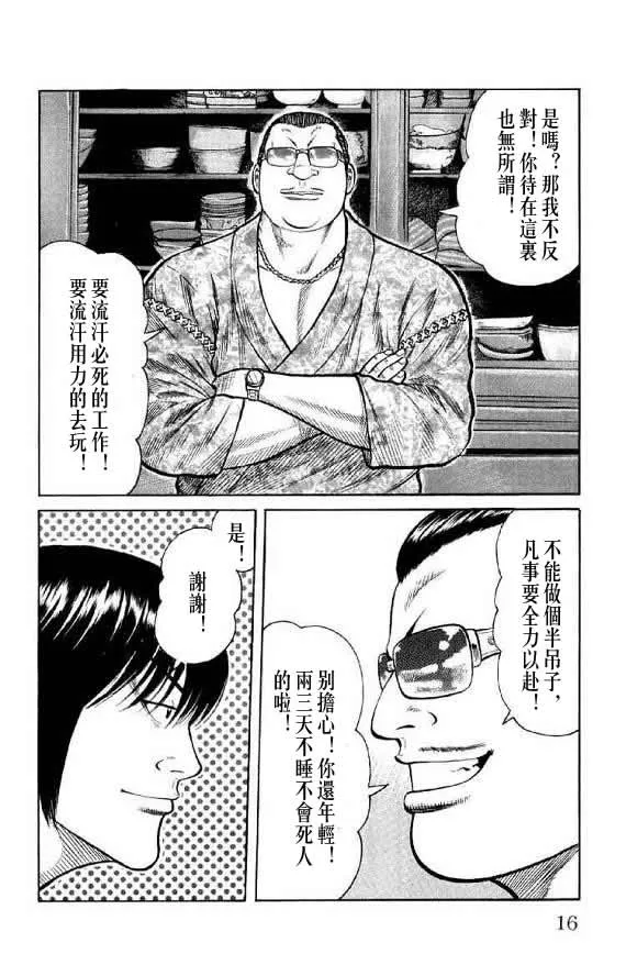 第14话 第16页
