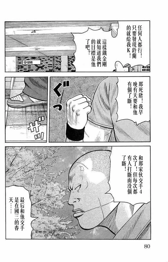 第13话 第77页