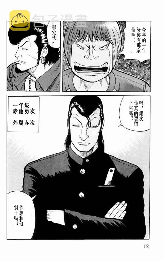 第11话 第9页