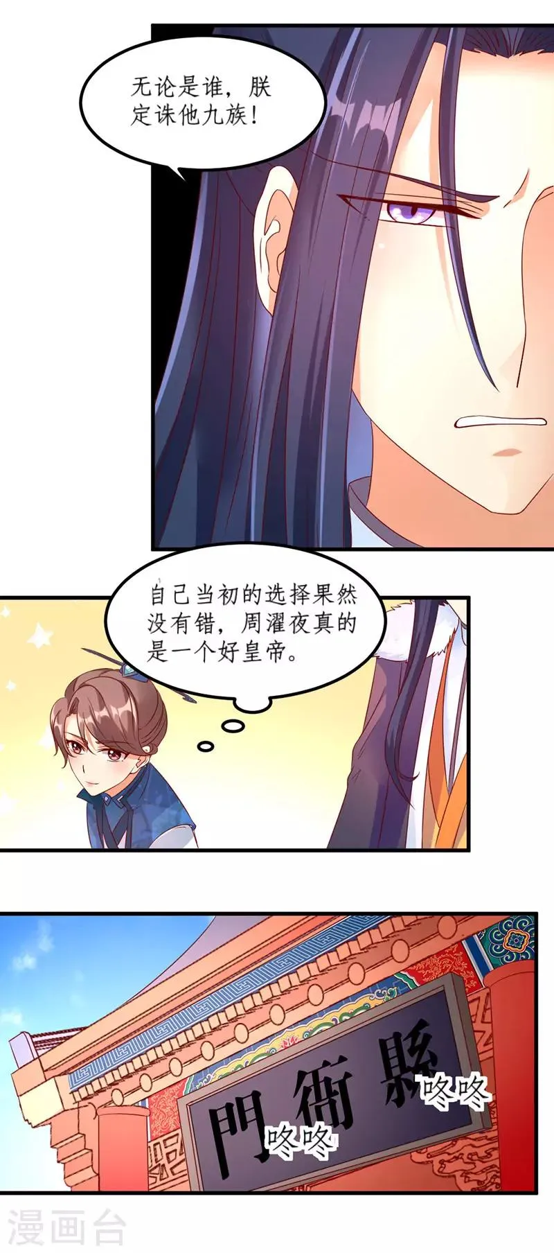 第33话 第8页