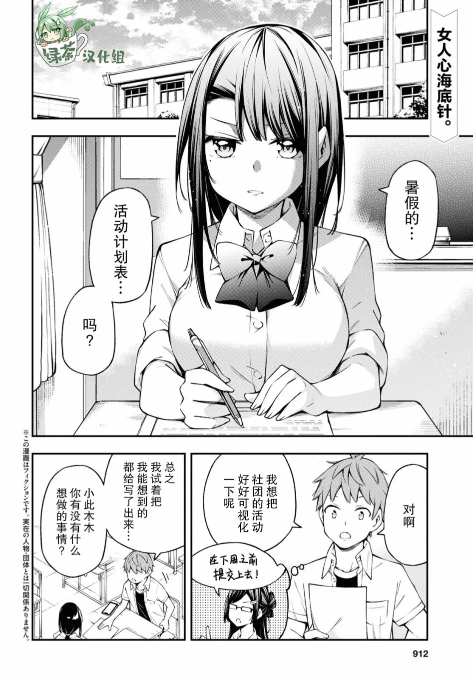 第12话 第2页