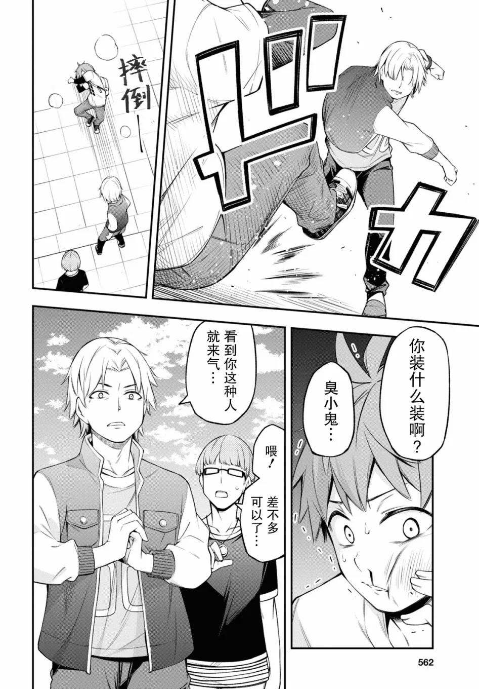 第11话 第2页