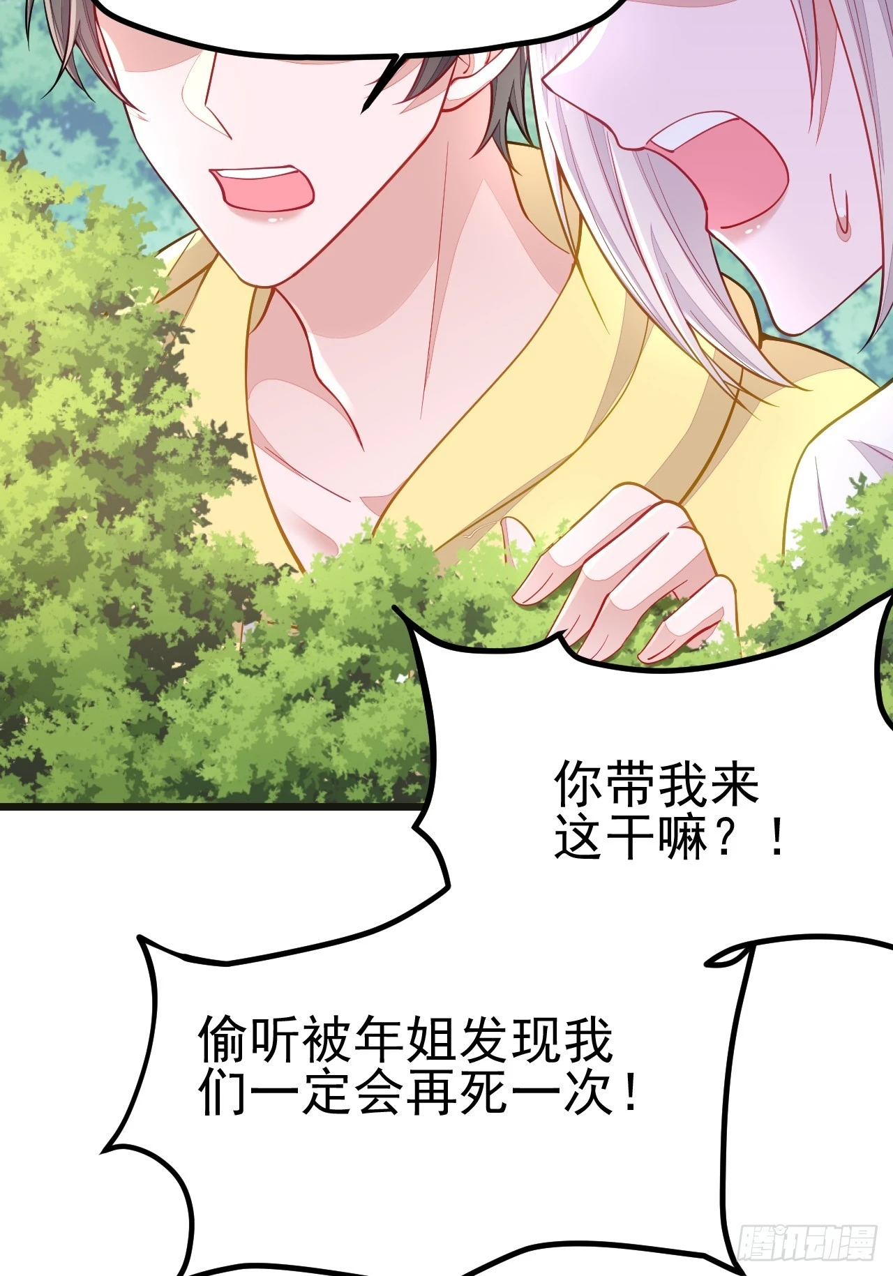第67话 第7页