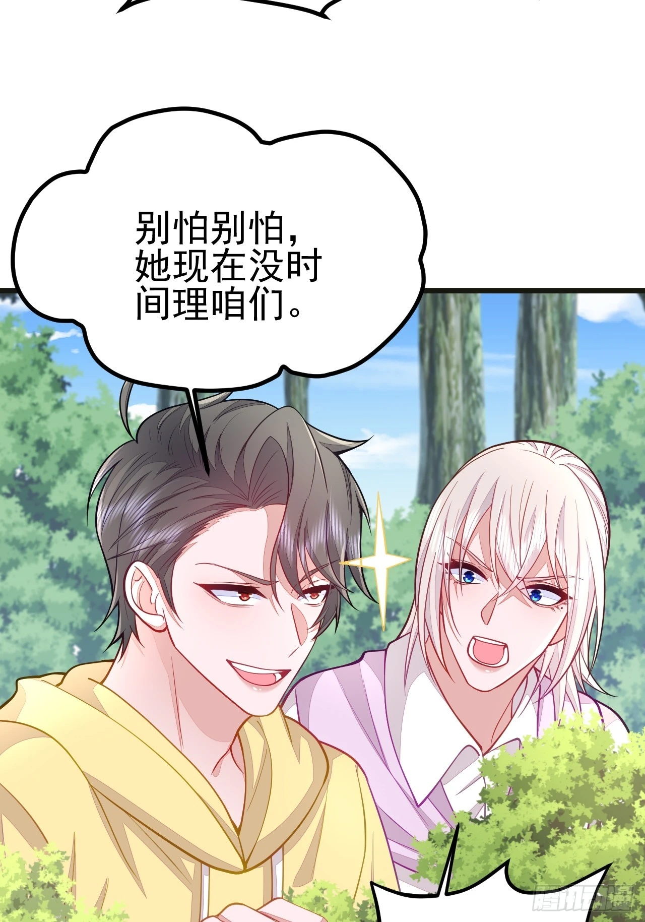第67话 第8页