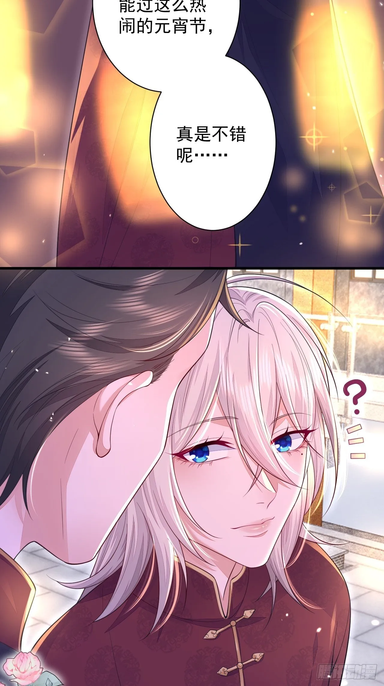 元宵节快乐 第14页