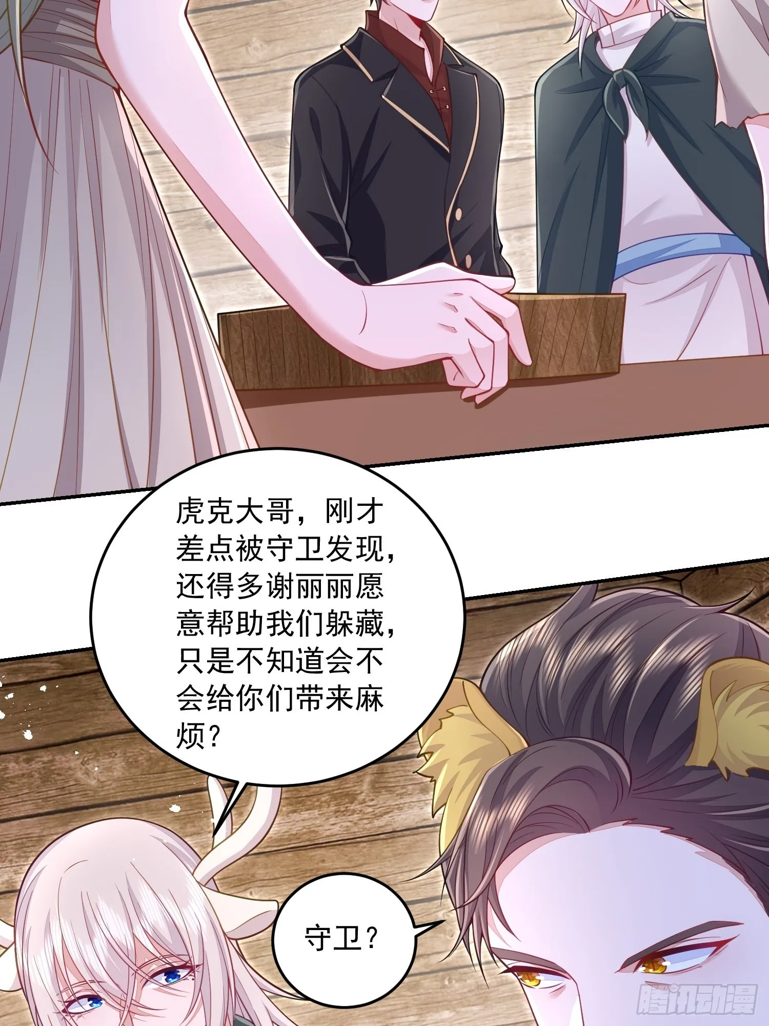 第30话 第8页