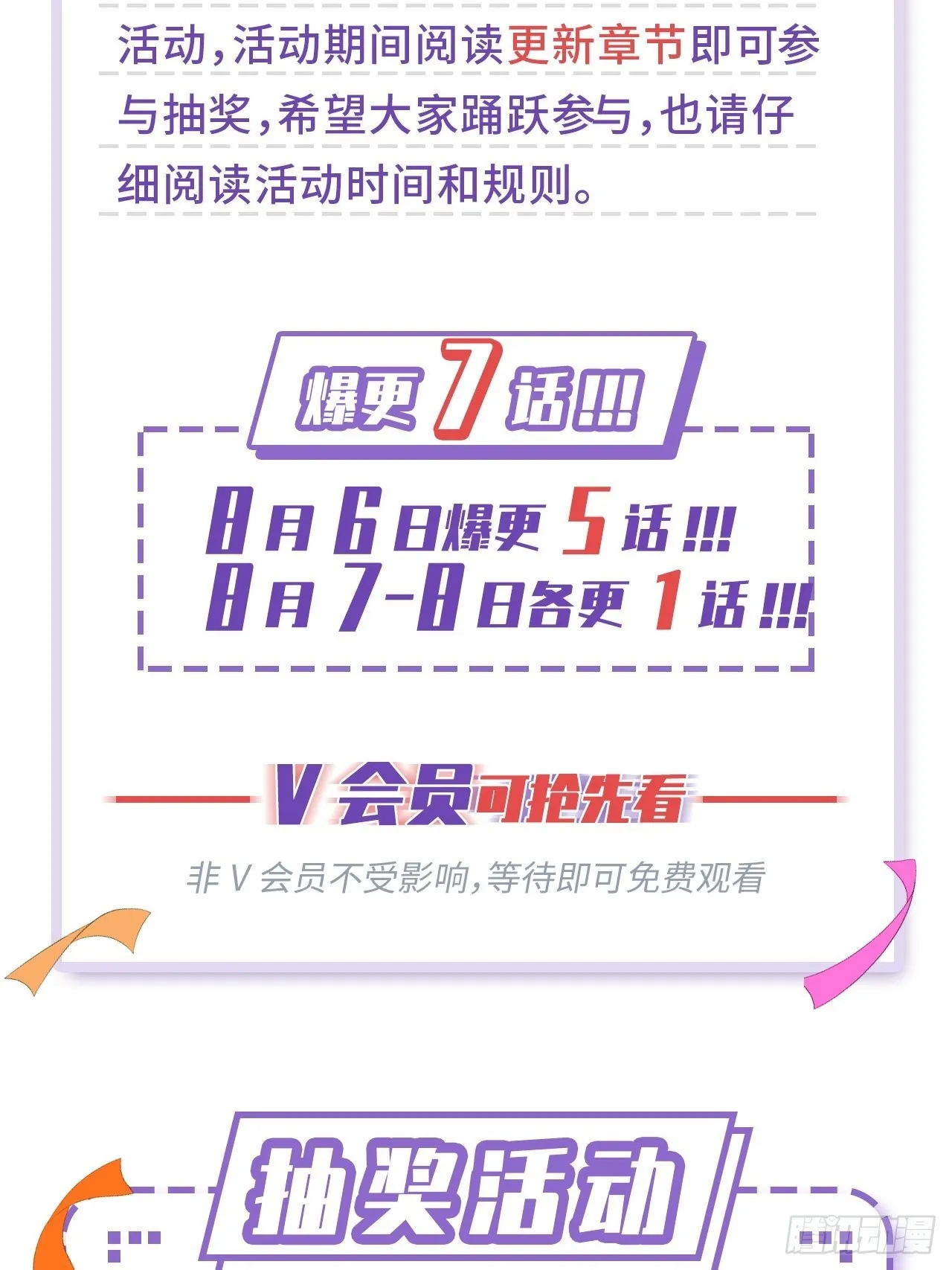 抽奖活动预告 第3页