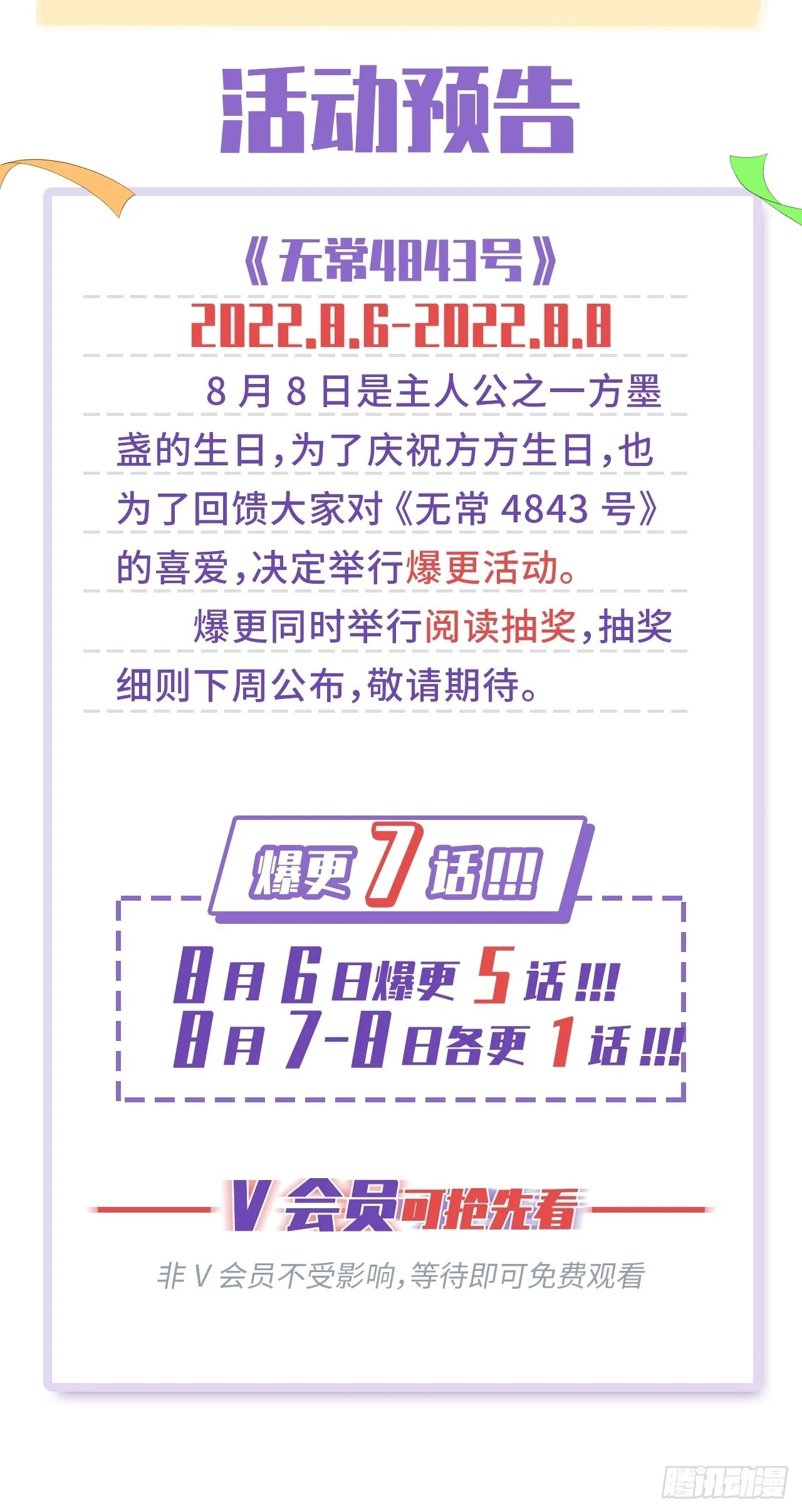 爆更公告 第2页