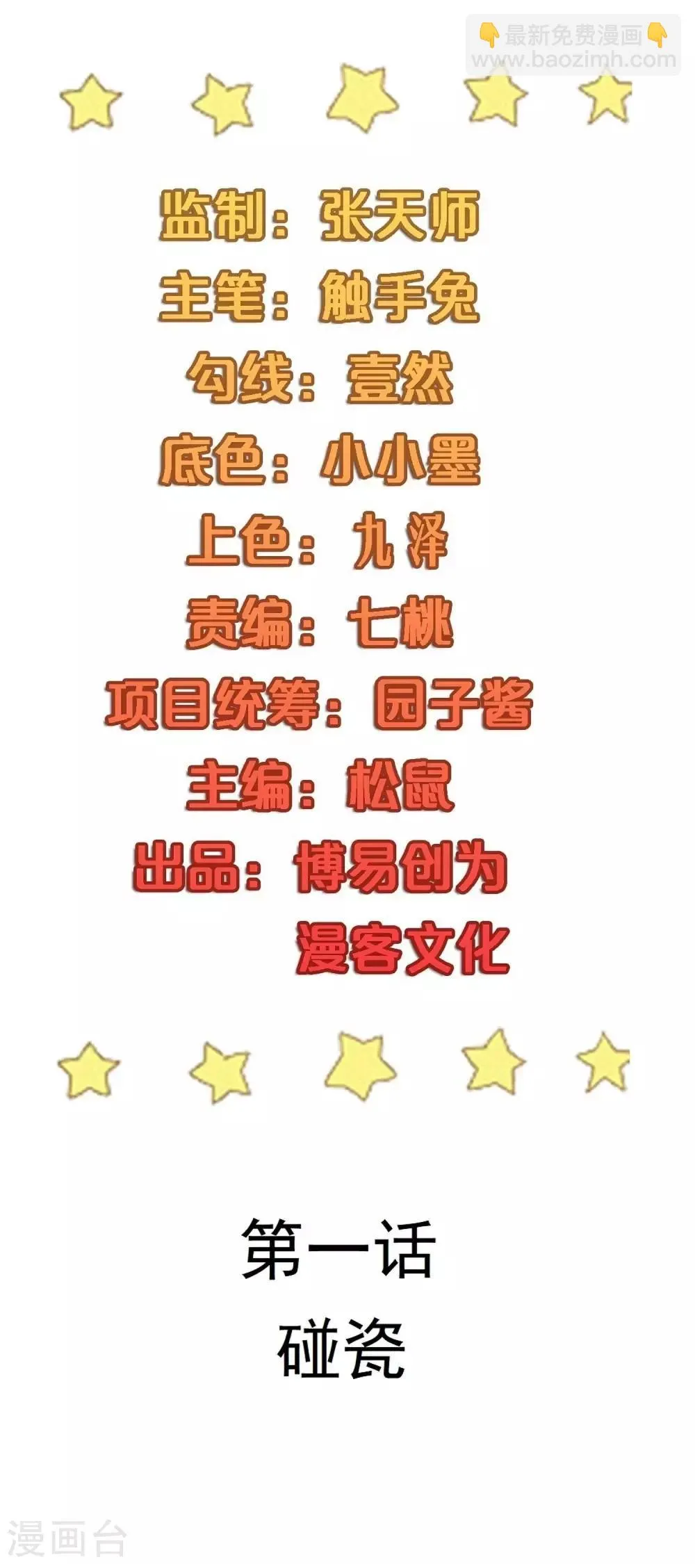 第1话 碰瓷 第2页