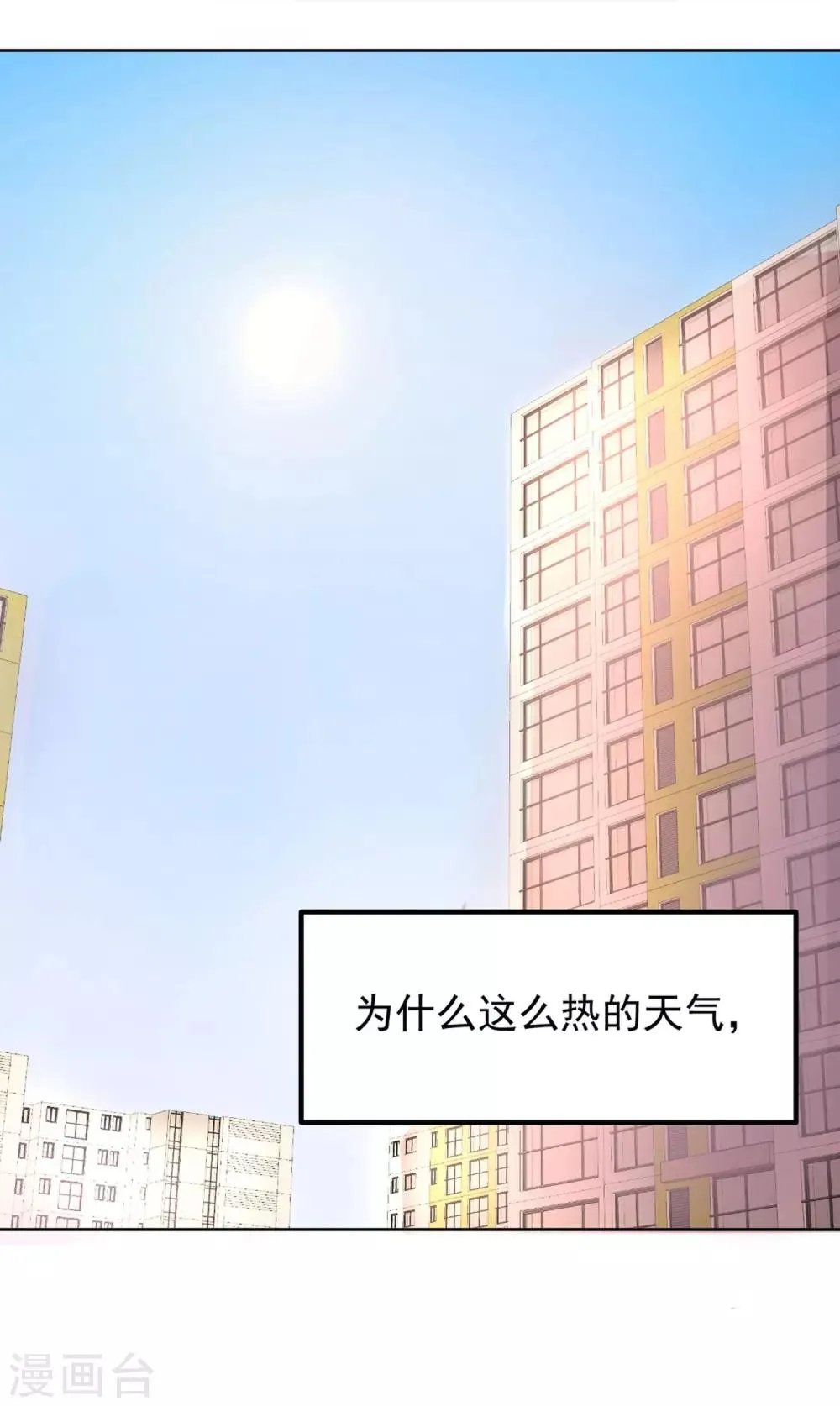 第1话 碰瓷 第3页