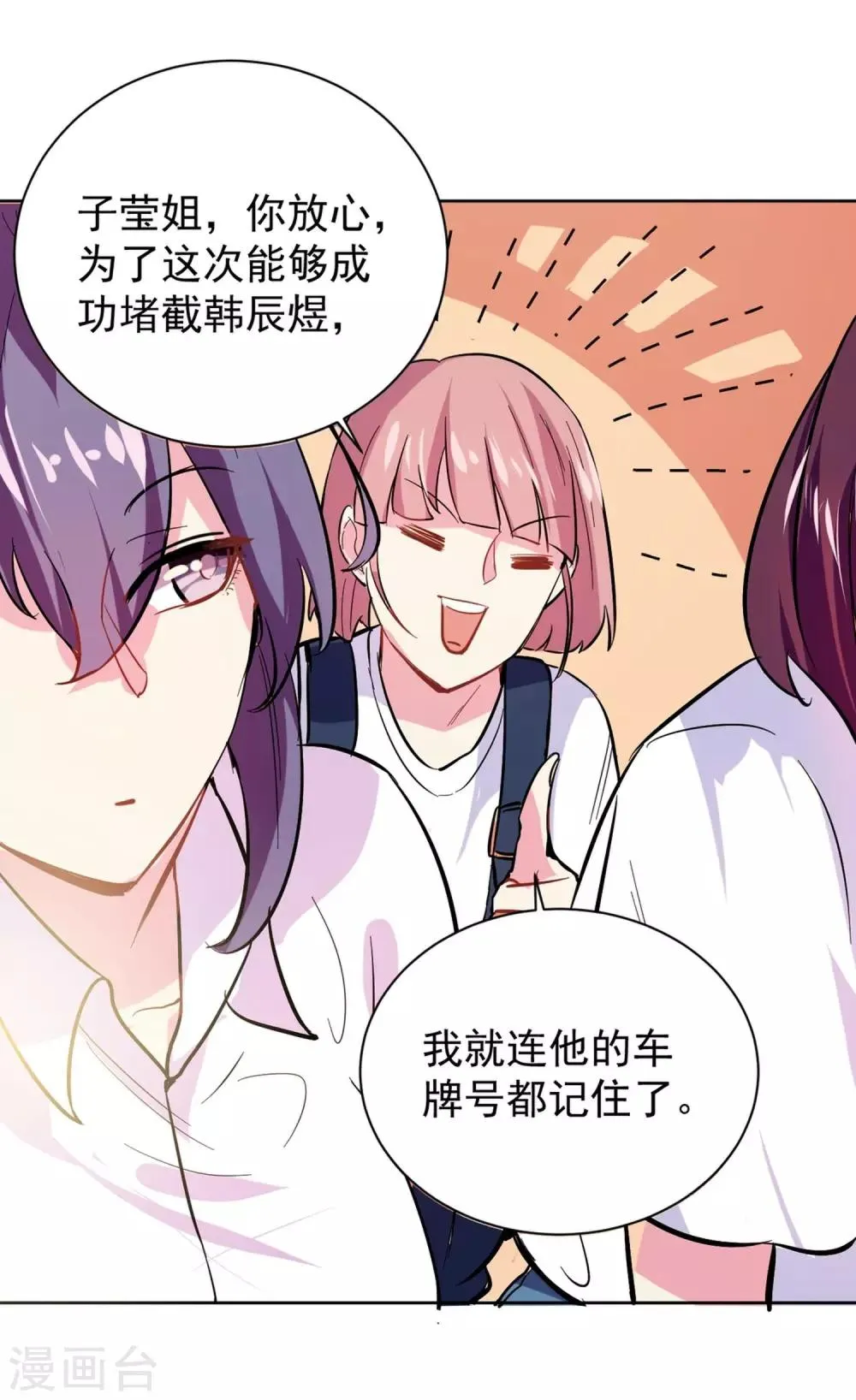 第1话 碰瓷 第6页