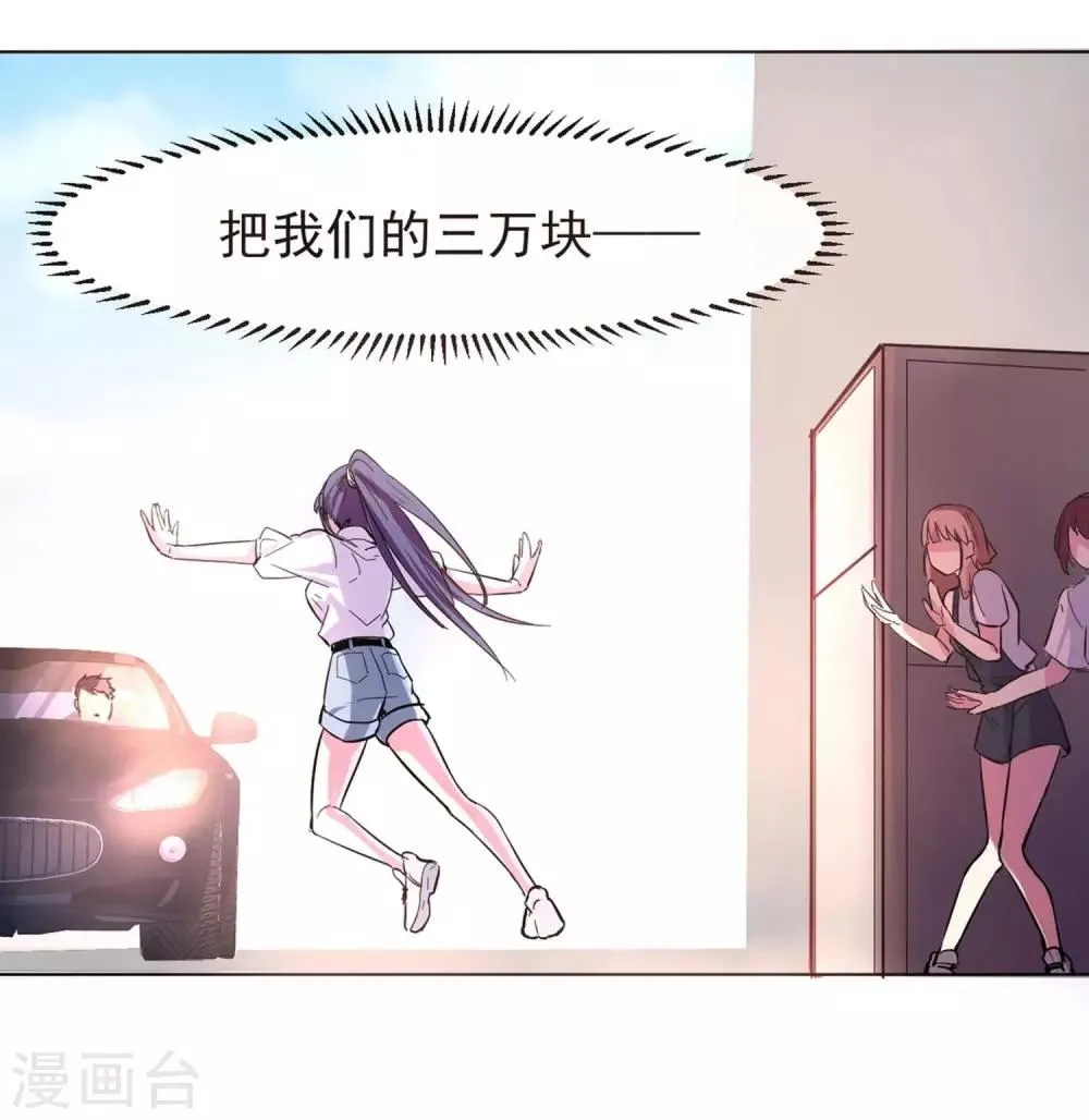 第1话 碰瓷 第11页