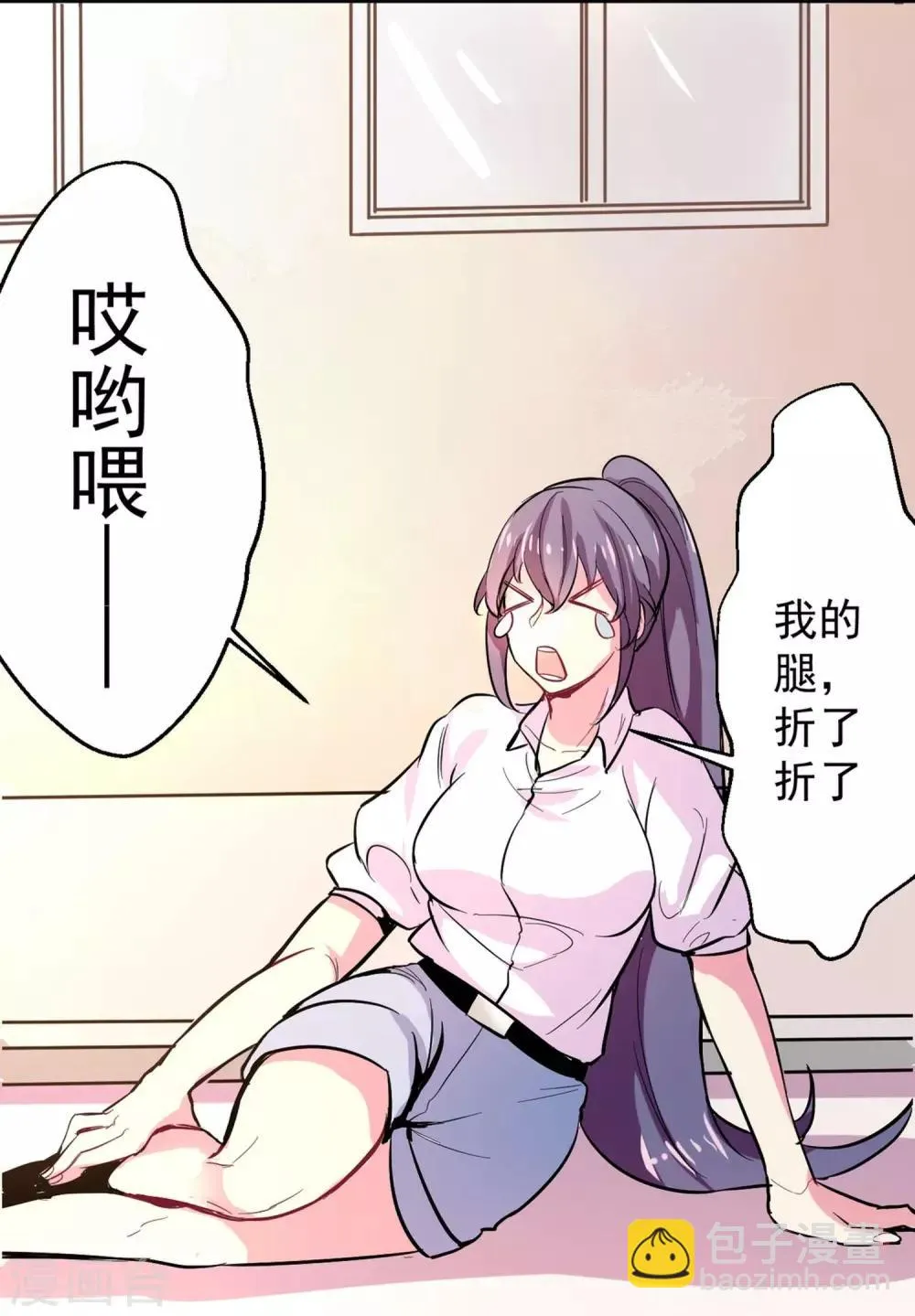 第1话 碰瓷 第28页