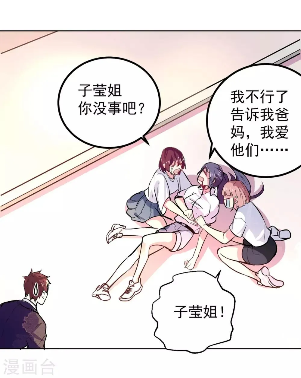第1话 碰瓷 第32页