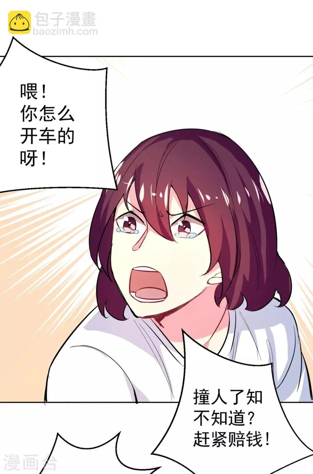 第1话 碰瓷 第33页